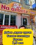 Продается готовый бизнес готовый фастфуд ресторан