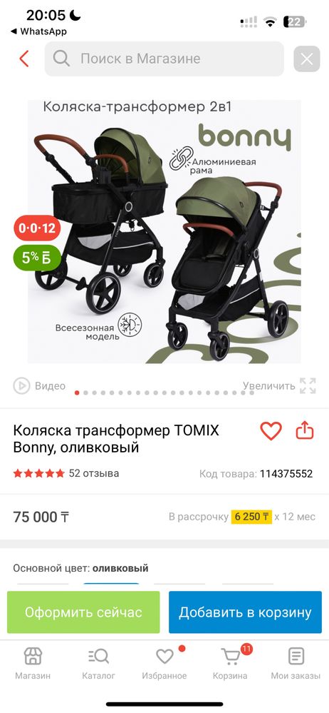 коляска трансформер