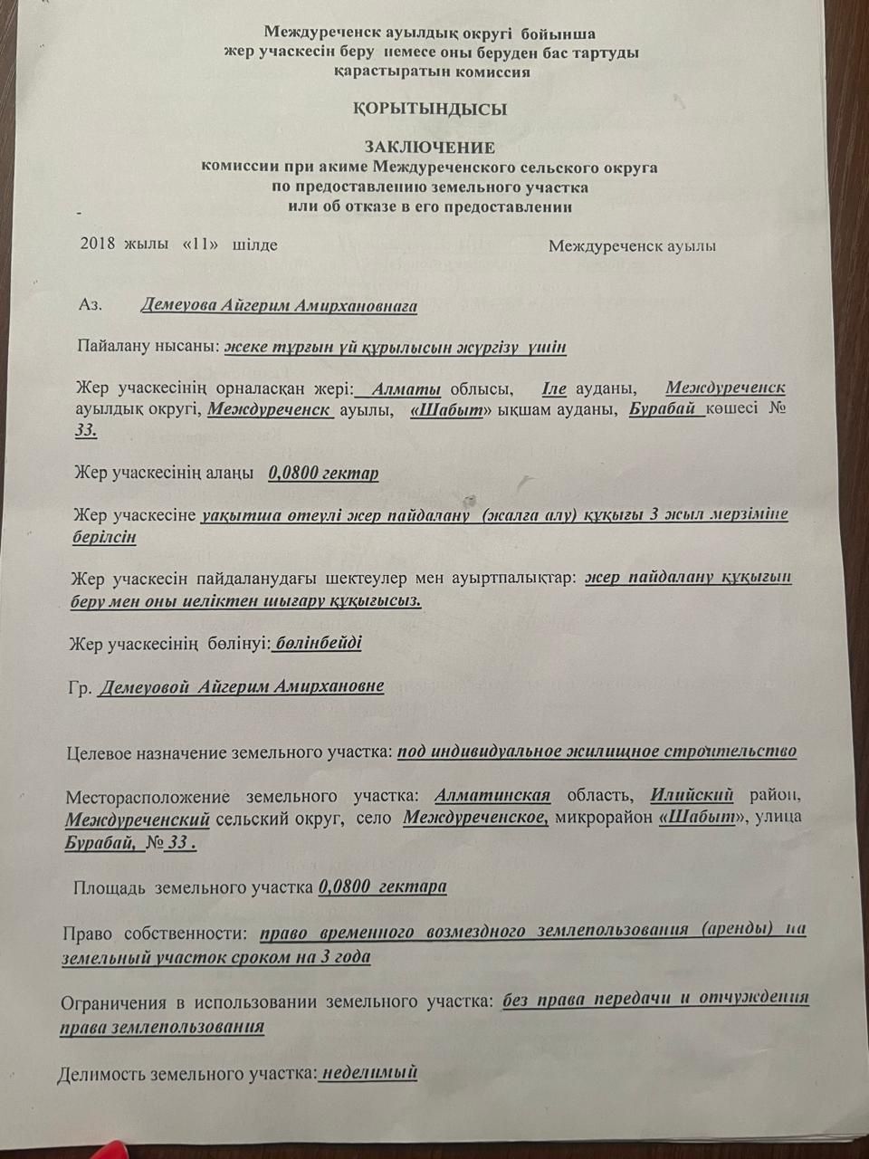 Продам участок в мкр Шабыте Илииский район