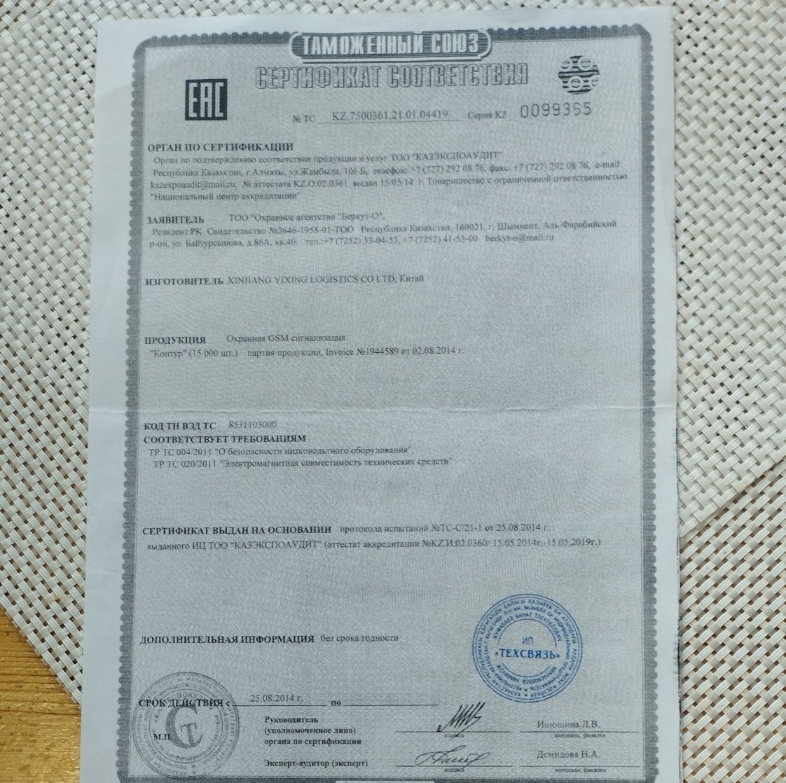 Сигнализация GSM
