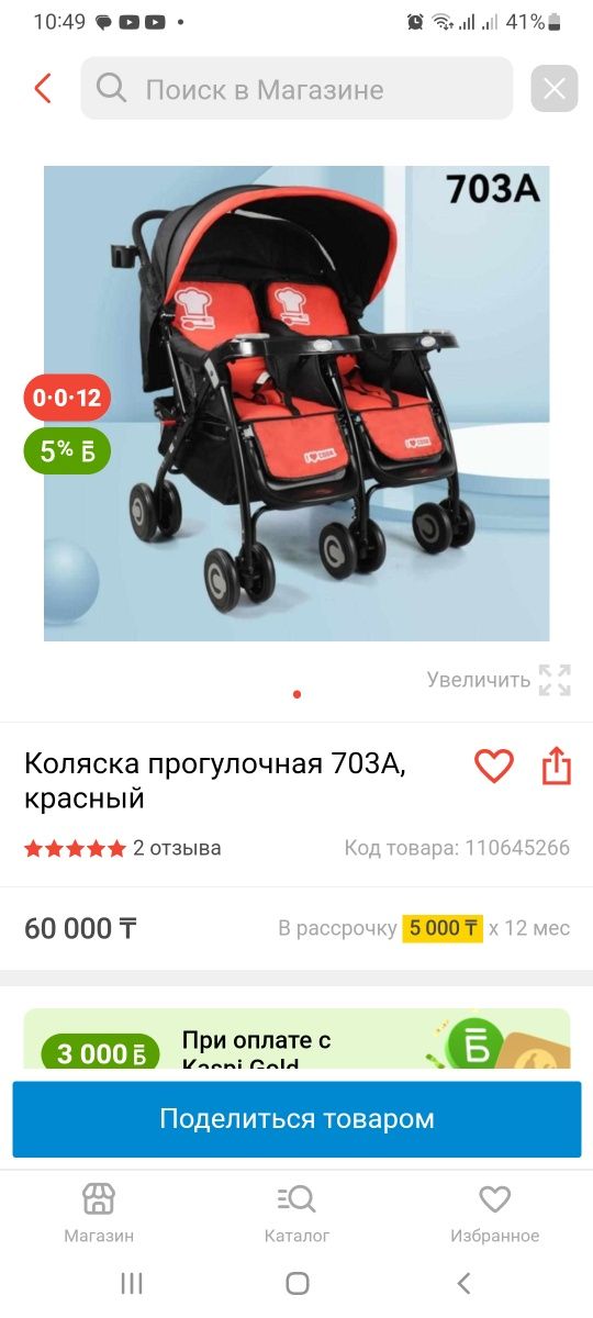 Коляска прогулочная ВВН 703 В черный, красный