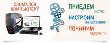 Ремонт компьютеров Ремонт ноутбуков Виндоус 24/7 вызов по дому и офис