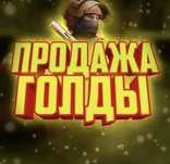 Продам голды стандофф 2