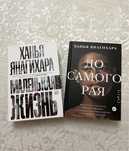Книжки Ханьи Янагихары