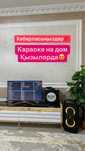 Аренда Караоке на дом Кызылорда