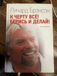 Книги: ""К черту все! Берись и делай!"; 2) "Дневник Пофигиста" и други