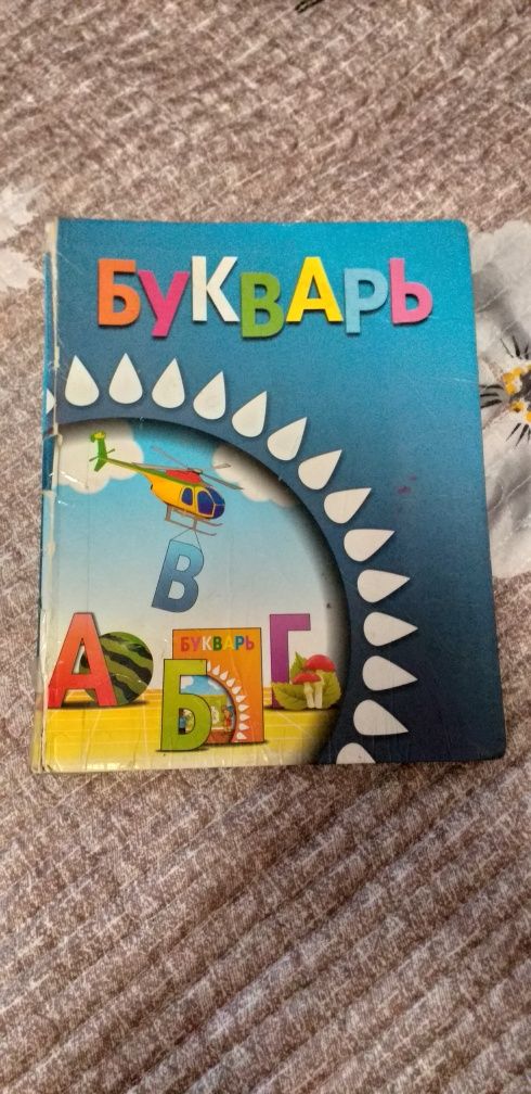Букварь издание Атамура, автор Павленко В.К.