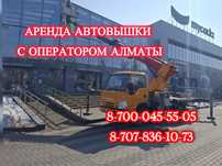Услуги Автовышка Вышка Кобра Кран 28метр Алматы Круглосуточно Цена