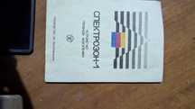 Спекторзон- 1 устройство для пробной печати аппарат СССР