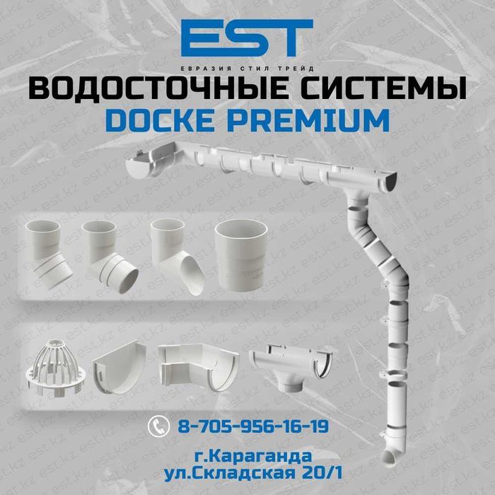 Водосток купить Караганда; Водосточная система; Водосток пластик Docke