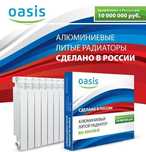 Радиаторы oasis