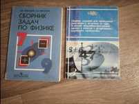 Сборники задач по физике