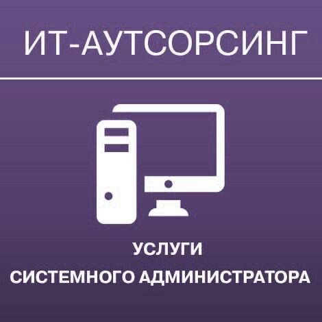 Программист. Ремонт компьютеров и ноутбуков, Услуги айтишника