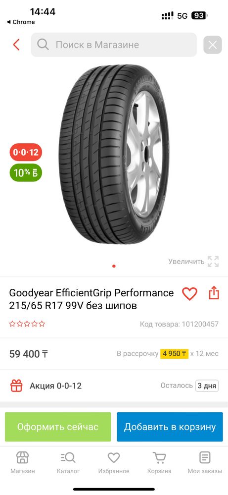 Акця автошина 215/ 55/ R17