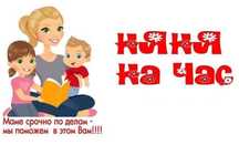 няня на дому у себя