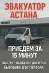 Услуги Эвакуатора и Манипулятор низкие цены