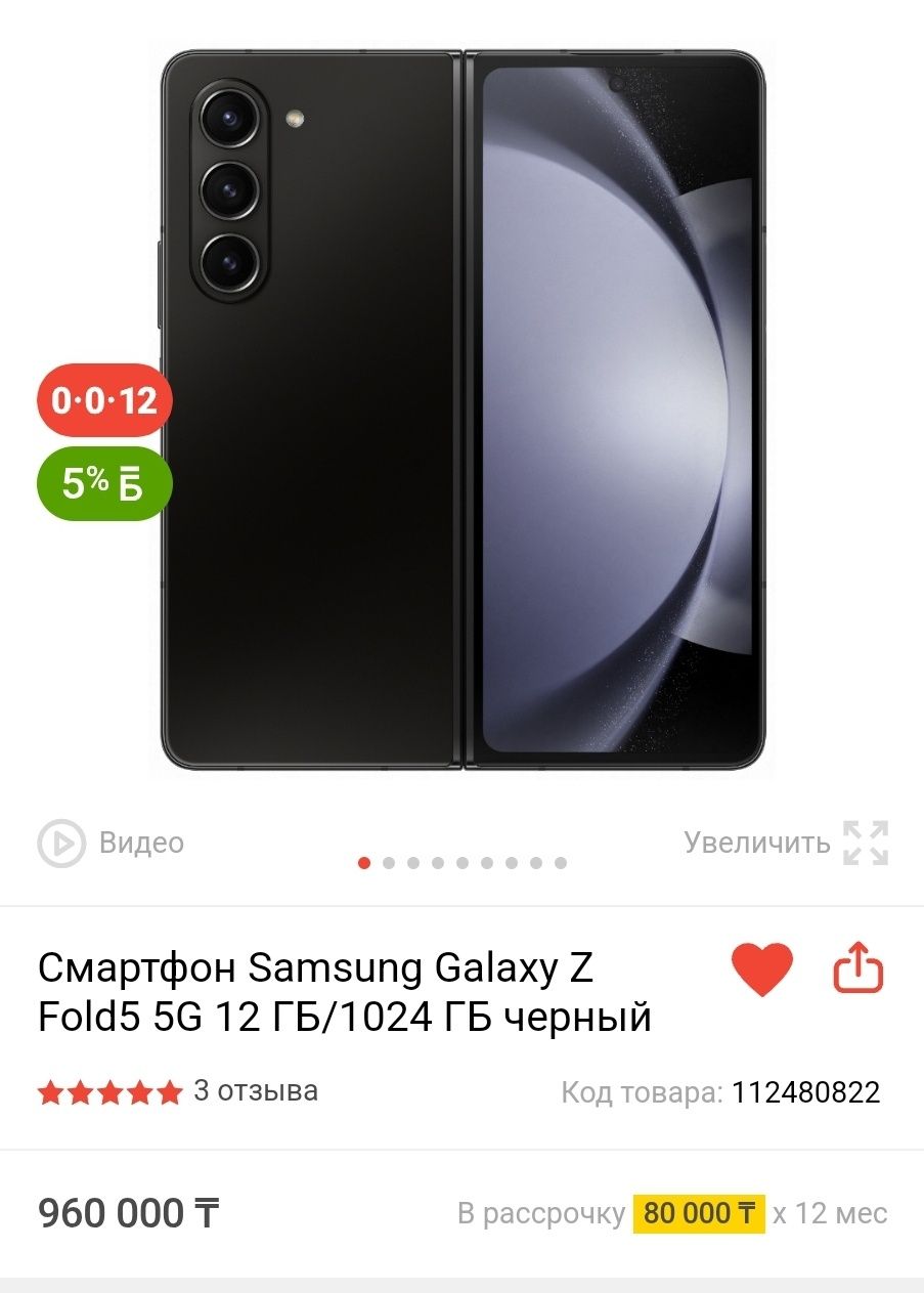 Samsung Galaxy Z Fold 5 на 1 TB память