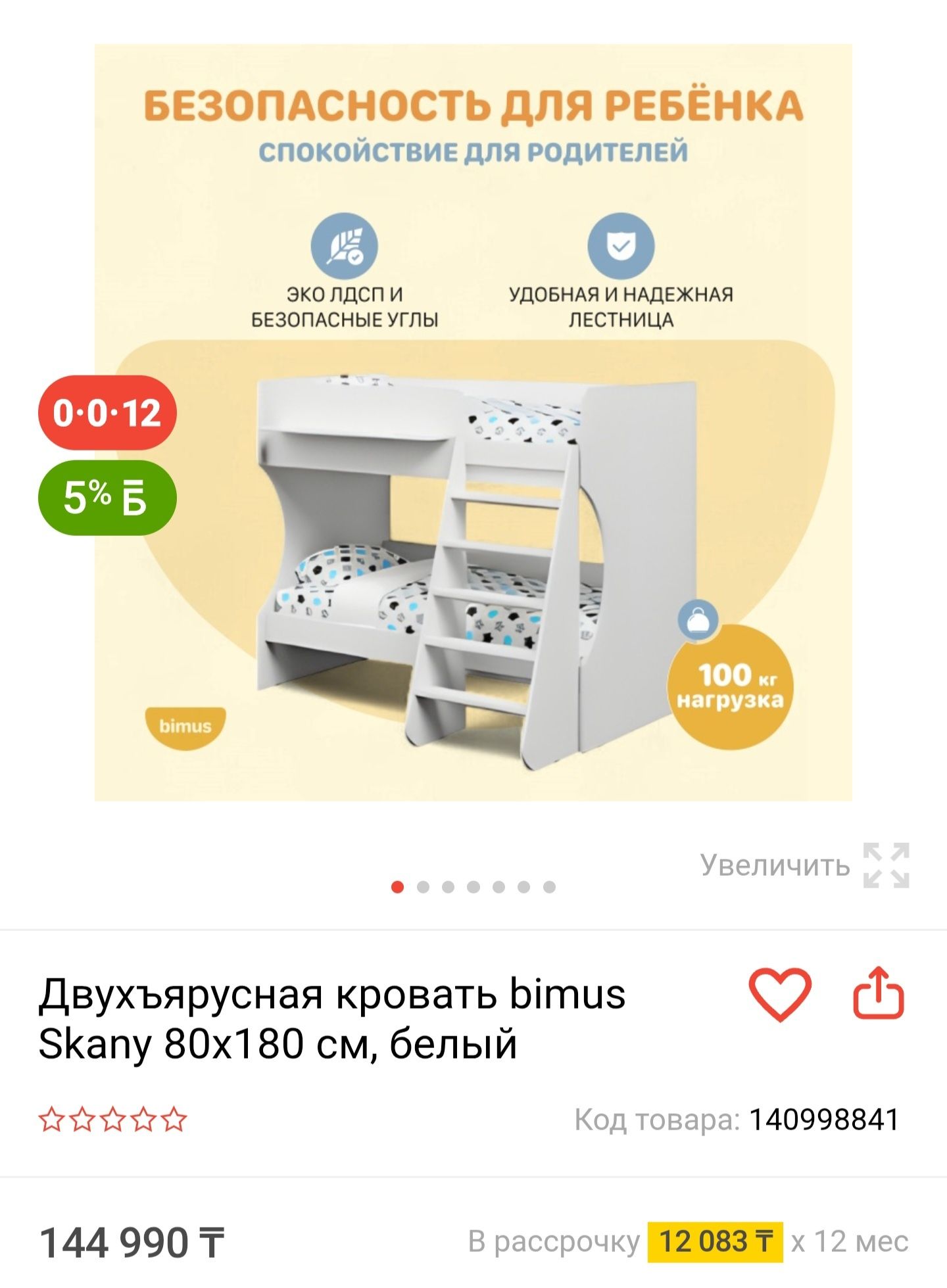 Двухъярусная кровать