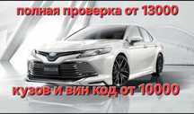Автоподбор / Автоэксперт / Автопроверка / Проверка авто / Подбор авто