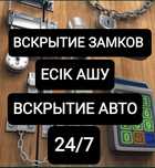 Срочно вскрытие замков.Медвежатник.вскрытие и замена замка.Открыть