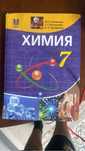 учебник химия 7класс