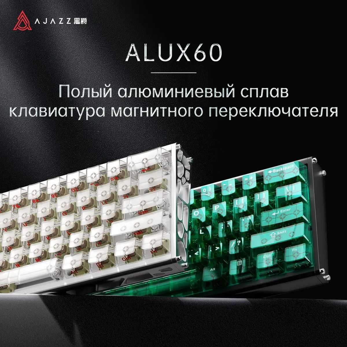 Игровая магнитная клавиатура AJAZZ ALUX 60 HE