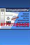 Ремонт и установка кондиционера