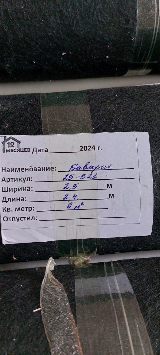 Новый линолеум готовыми кусками