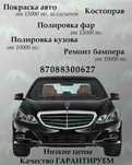 АВТОМАЛЯР (покраска) - КОСТОПРАВ (мелкий ремонт)