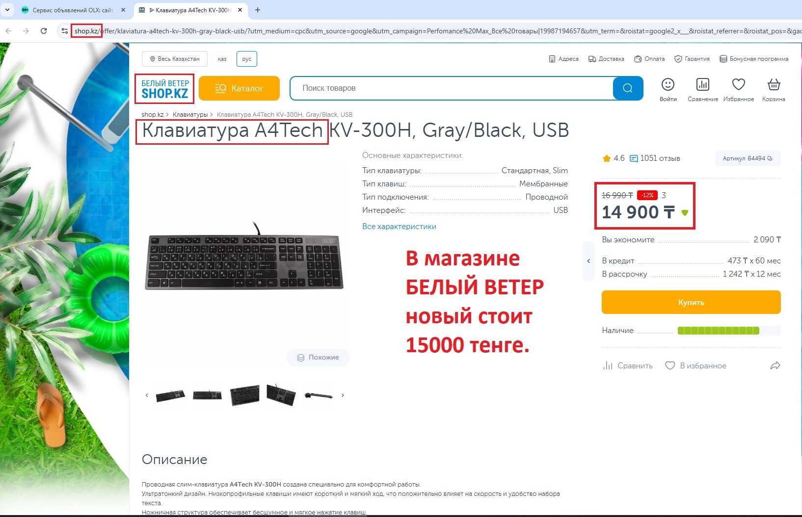 Комплектующие на компьютер. Клавиатура A4Tech KV-300H