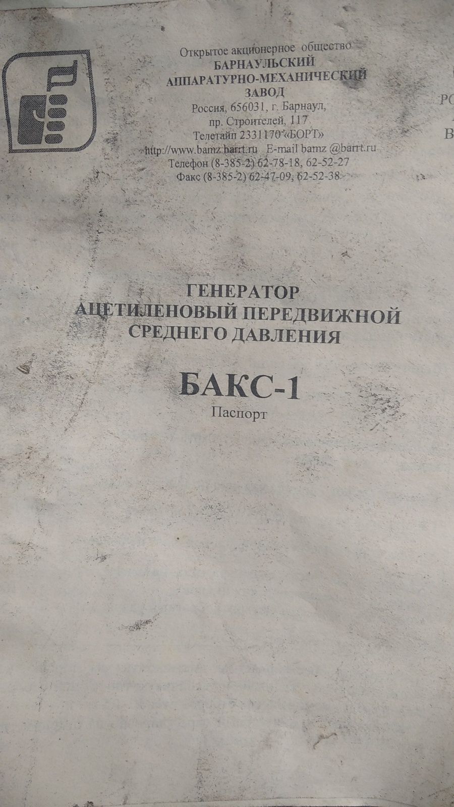 Ацетиленовый бак