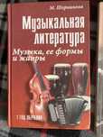 Музыкальная литература для ДМШ