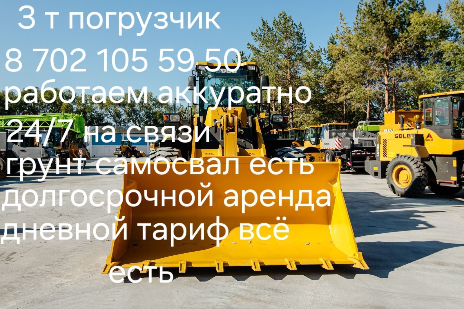 Услуги Погрузчика Аренда