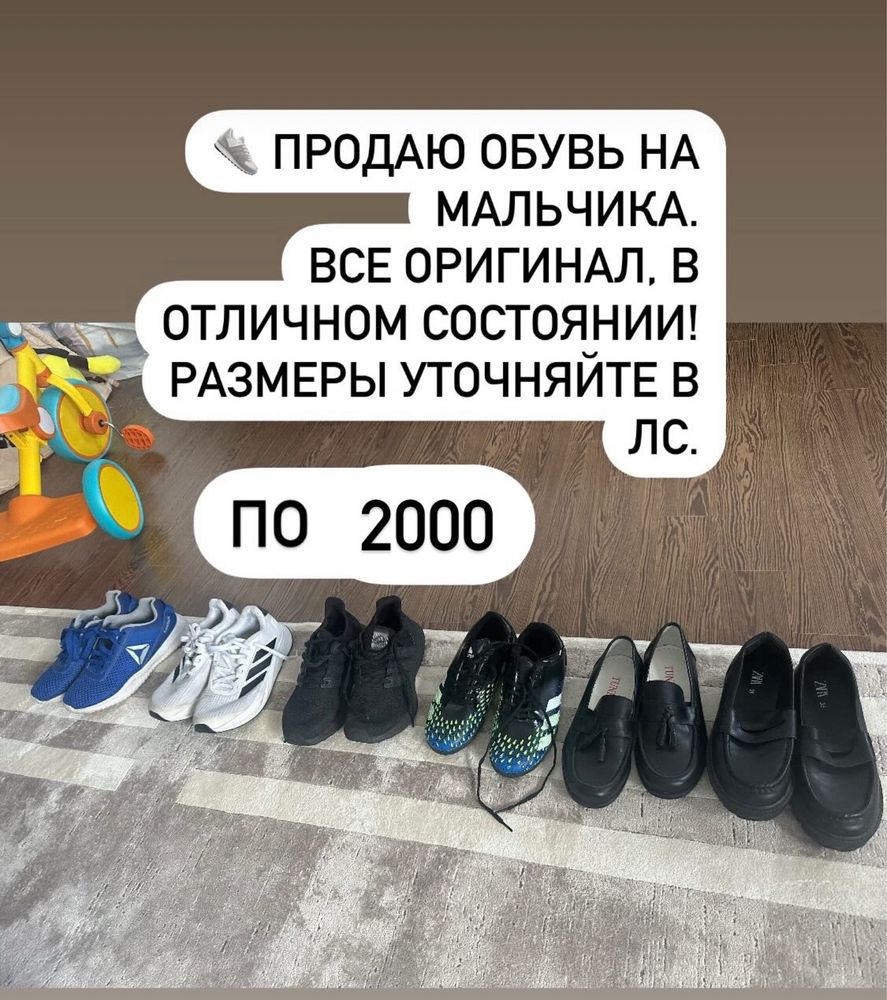 Oбувь на мальчика все оригиналы