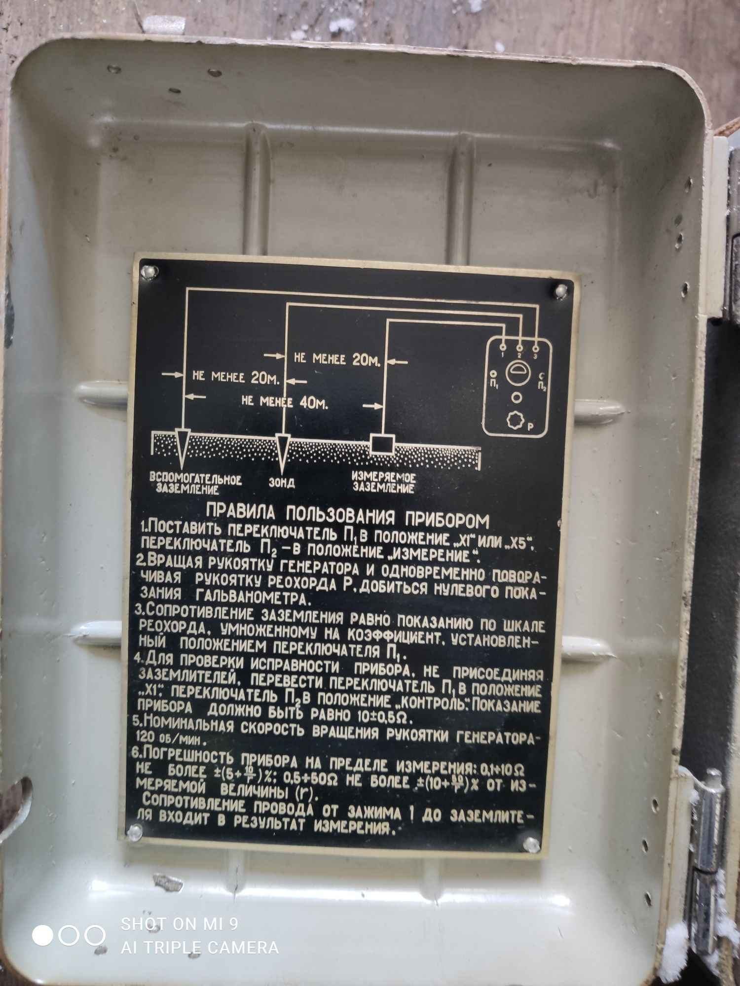 Измеритель сопротивления заземления РНИ-1,1