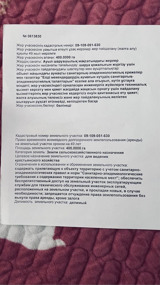 Земля участок для ведения КХ