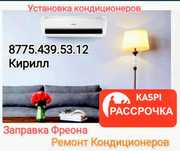 Гарантия!Установка кондиционеров,ремонт, заправка фреоном,(кандер,канд