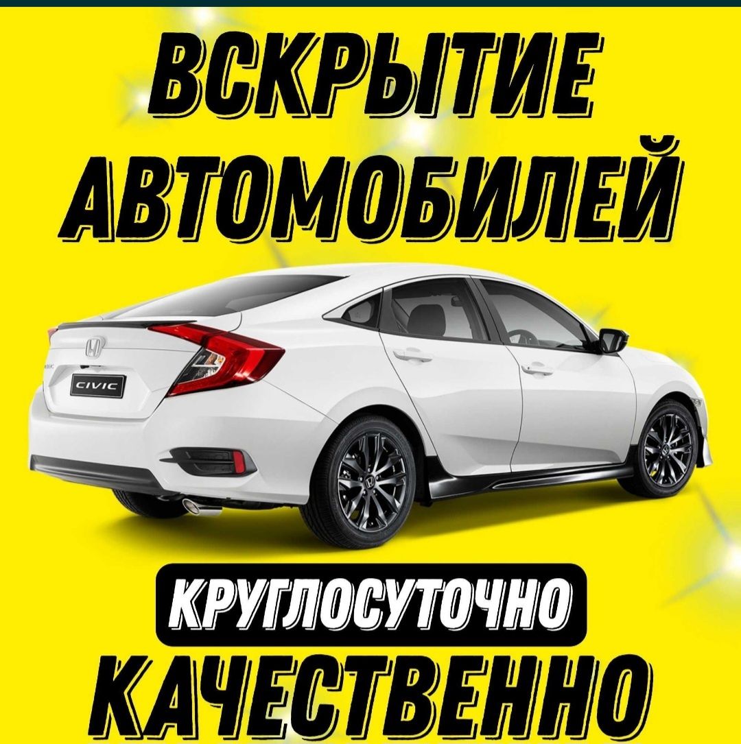 Вскрытие Замков Вскрытие Авто Актау