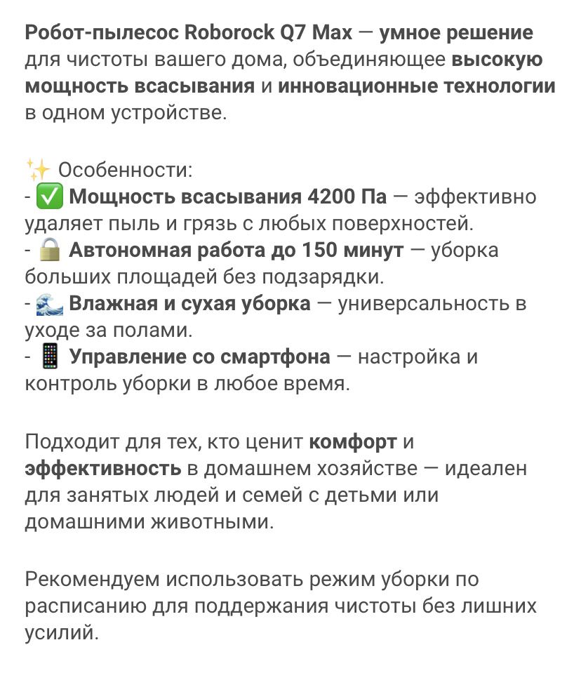 Продам Roborock Q7 Max