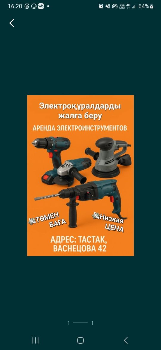 Аренда электроинструмента