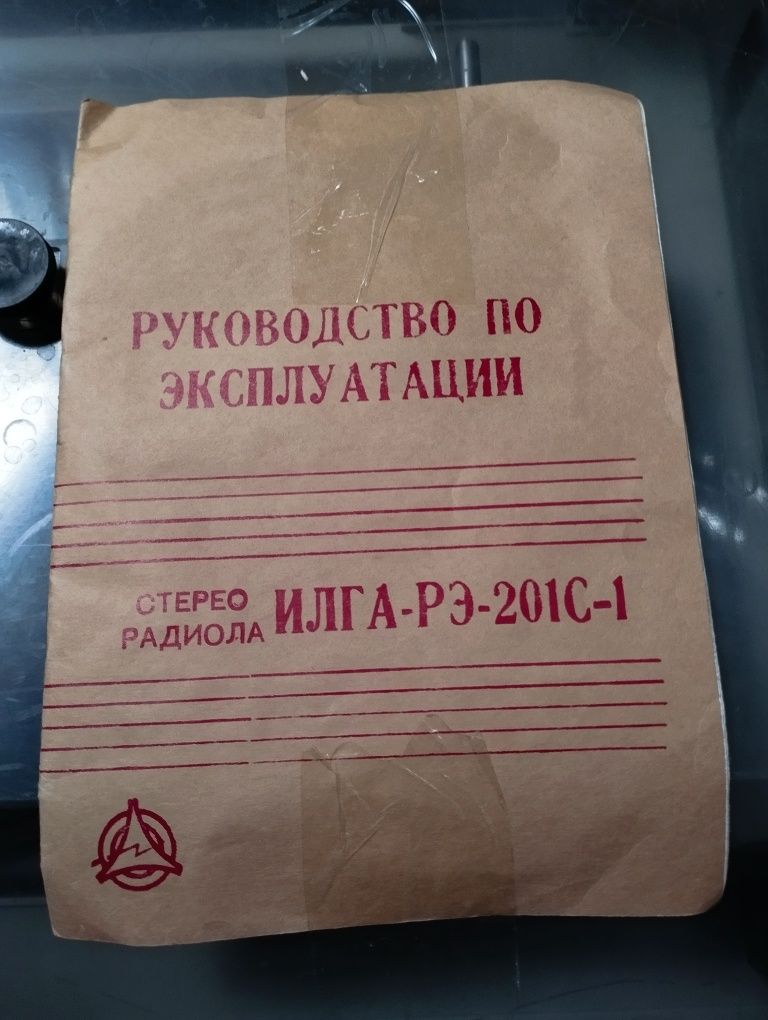 Магнитолы советские