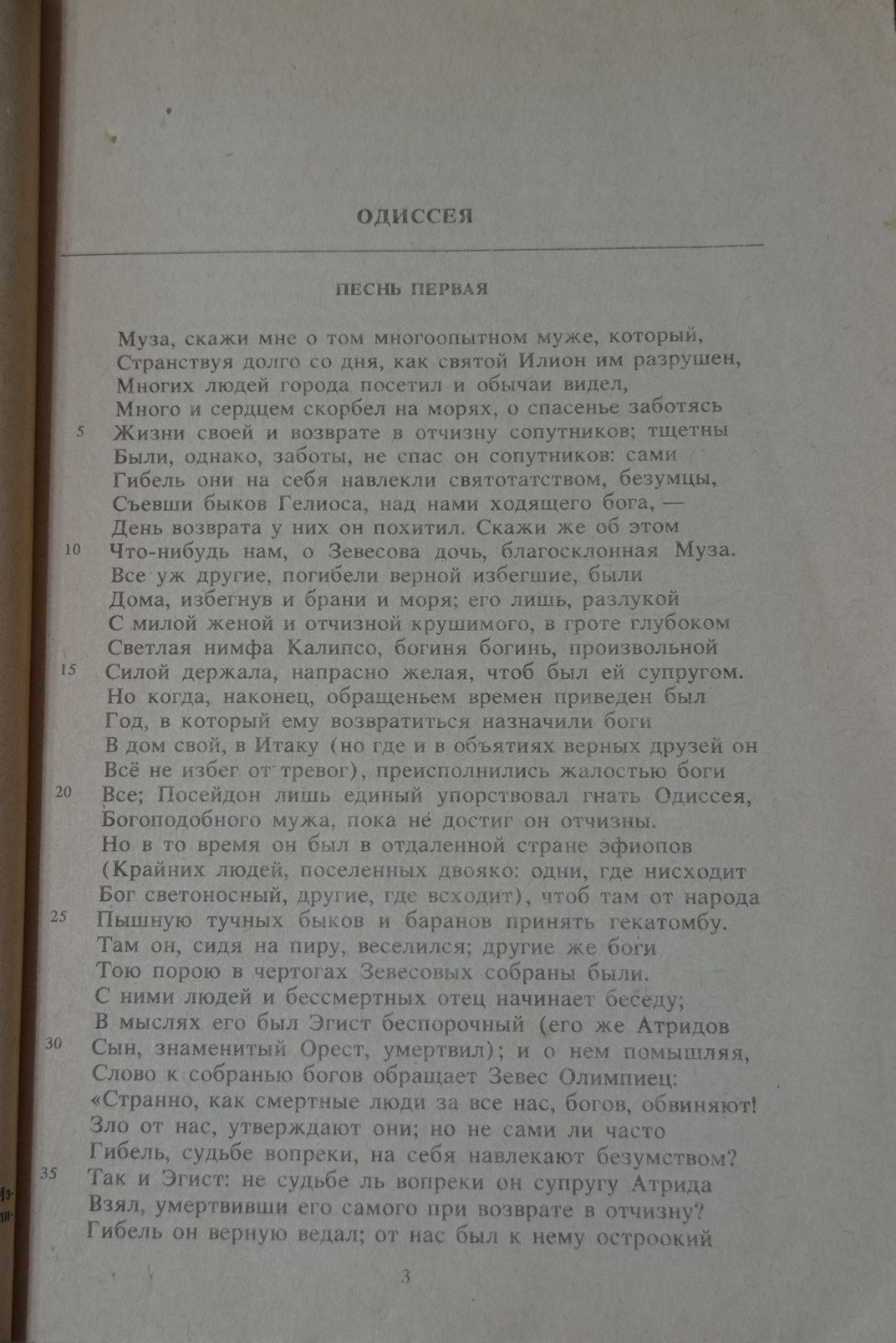 Гомер  "Одиссея"