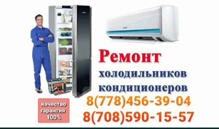 Ремонт кондиционеров