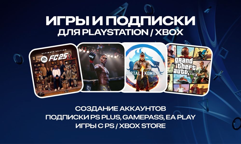 Подписки Ea Play Ps Plus бесплатные 50 игр  FIFA Fc24,25,Ufc итд