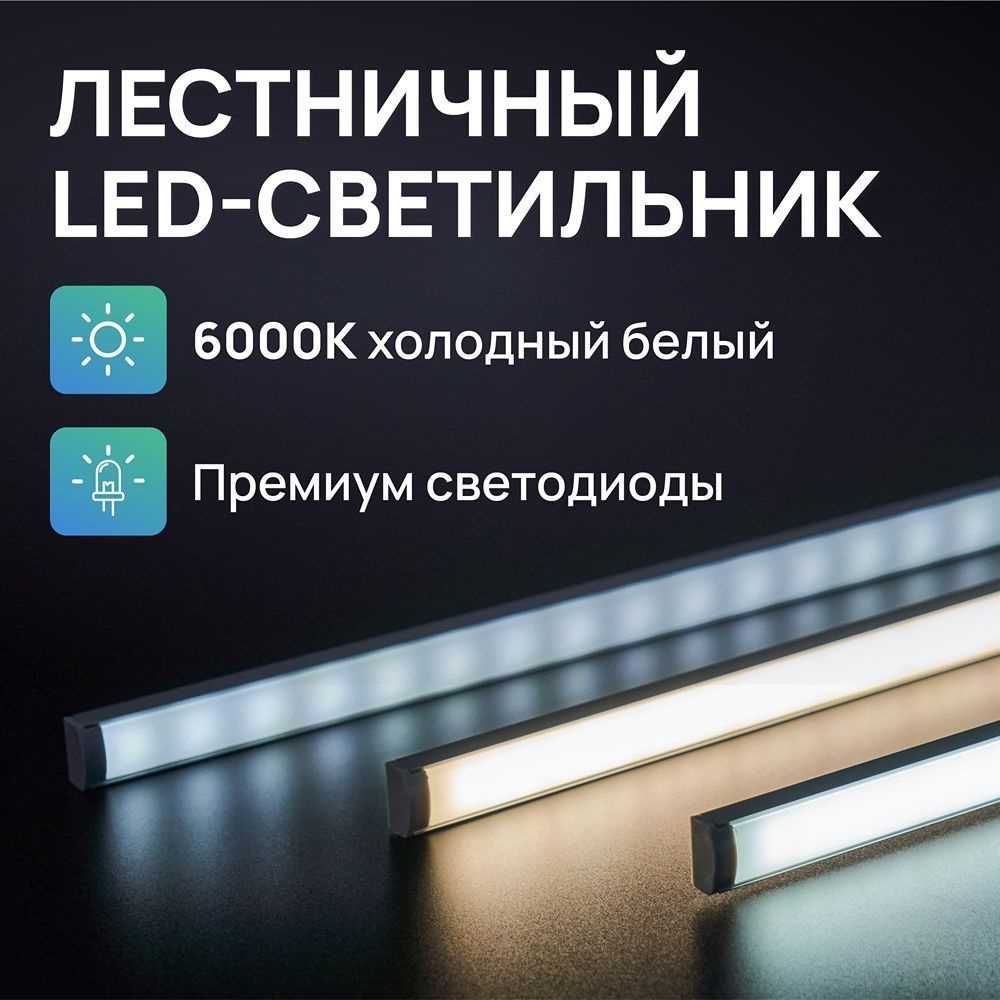 Подсветка лестницы