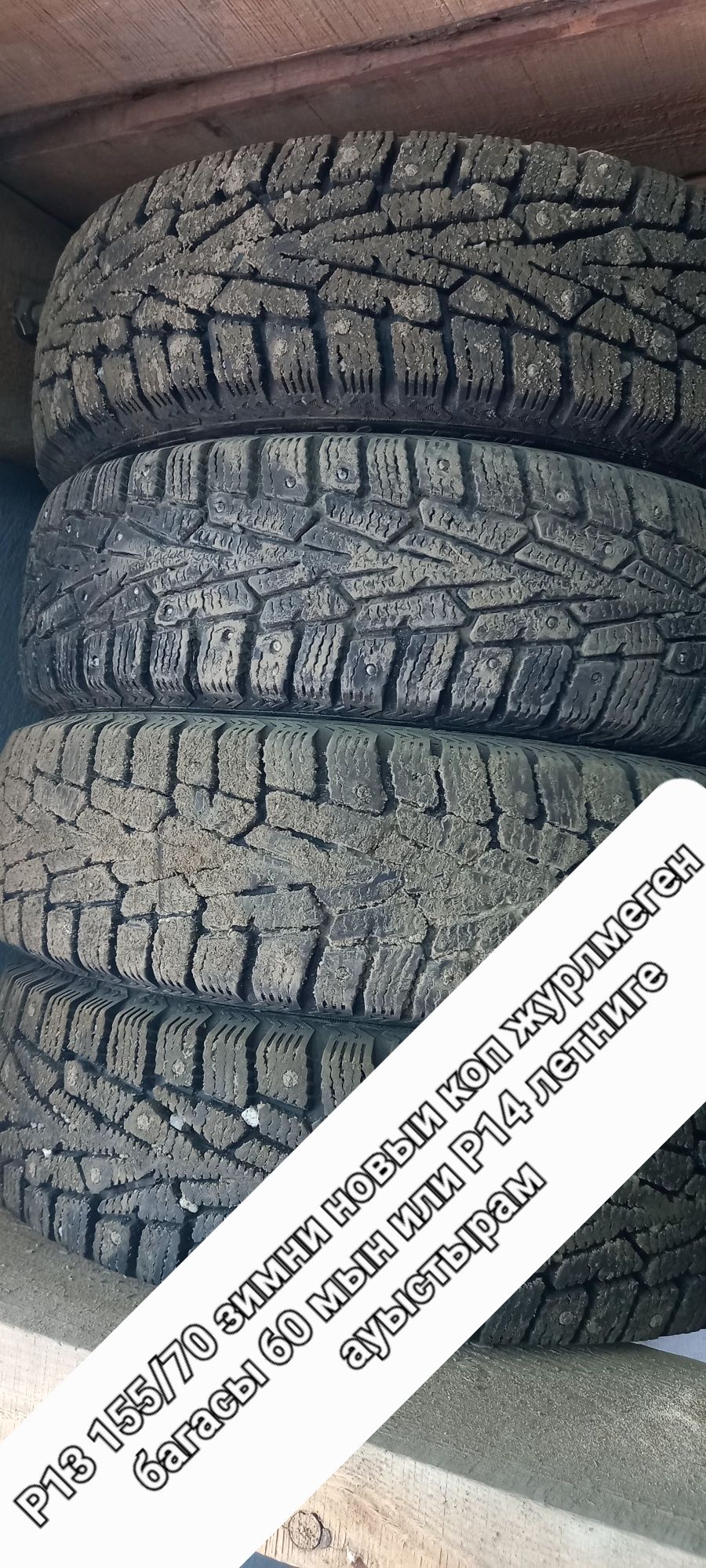 Продам Р13 зимни покришки