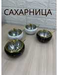 Нашумевшие сахарницы