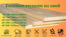 Ступени Баспалдак Лестница Ағаш