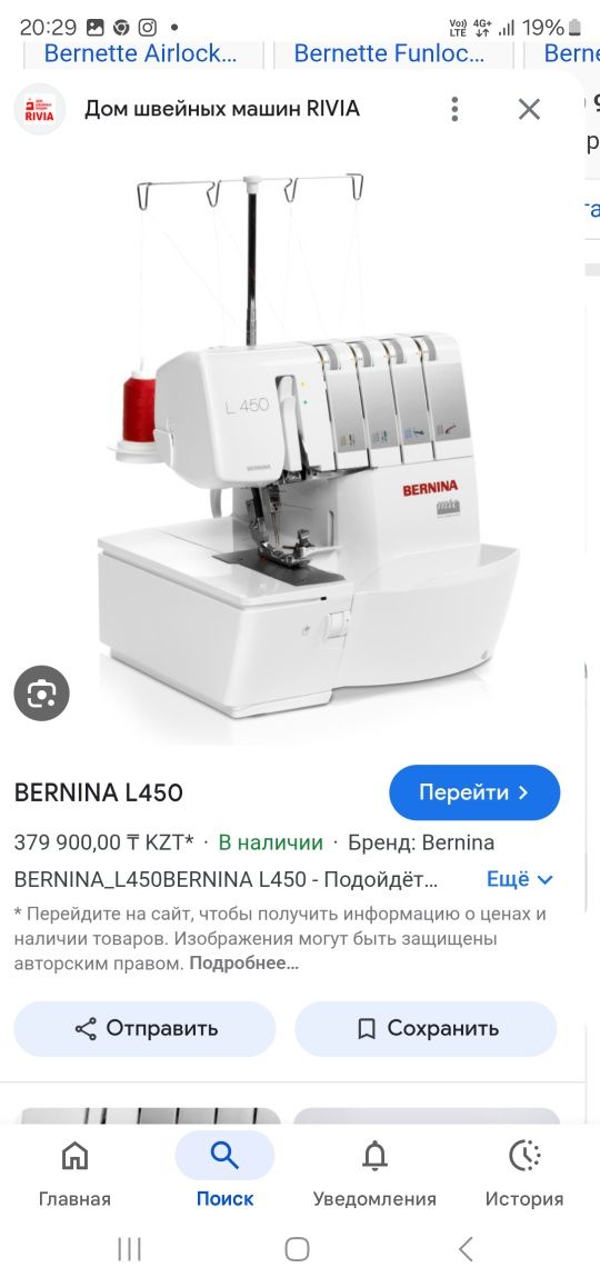 Оверлок  Bernina