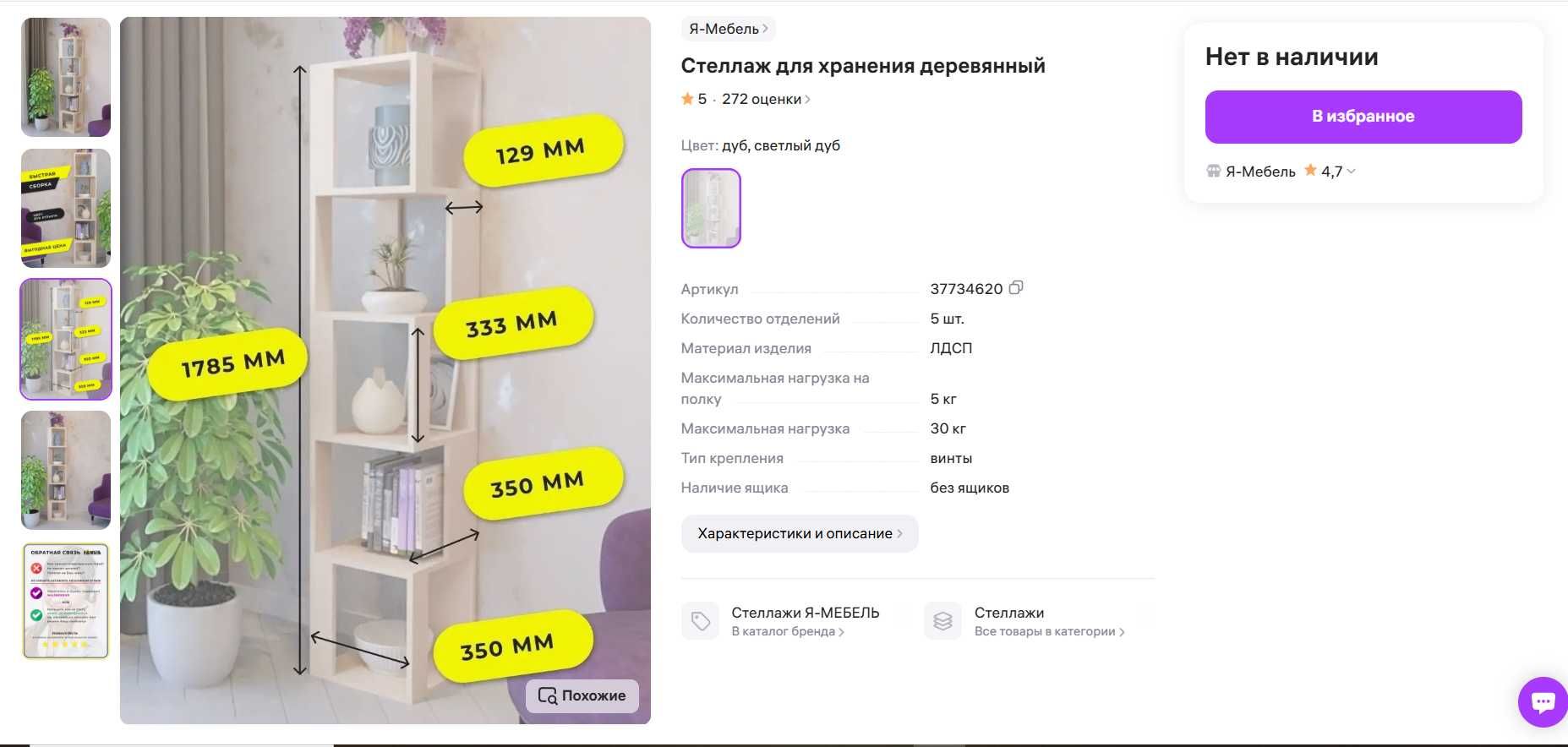 Стеллаж для хранения деревянный